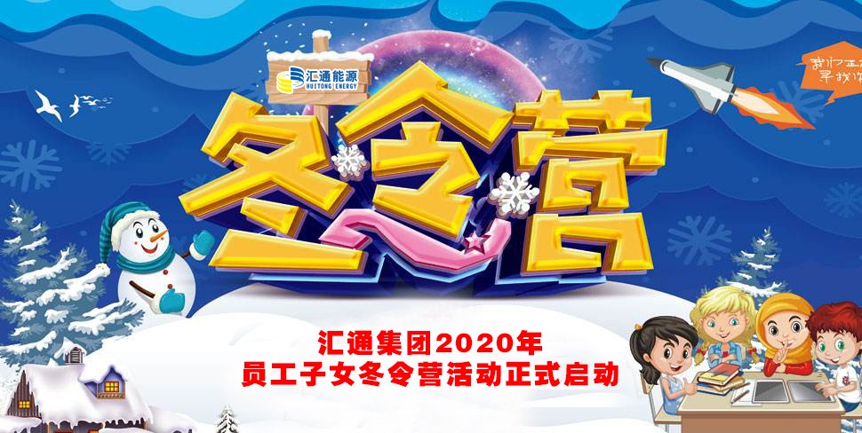 匯通孩聲：這個寒假，媽媽再也不用擔心我的學習啦！