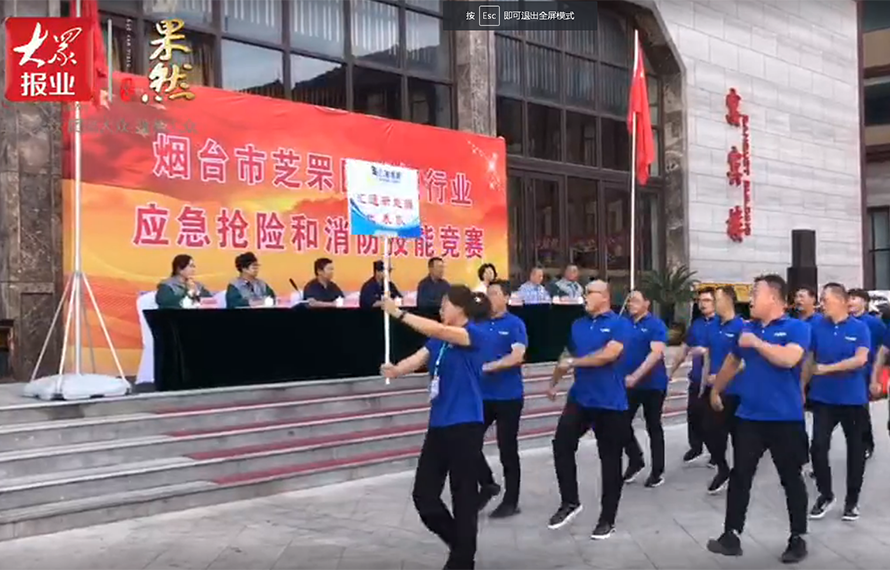【齊魯壹點】 煙臺市芝罘區(qū)燃氣行業(yè)應急搶險和消防技能競賽暨匯通集團“第十四屆消防運動會” 成功舉辦