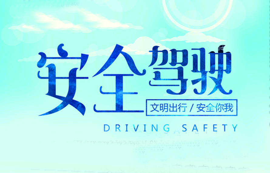 安全在心，警鐘長鳴|匯通集團開展駕駛員、押運員安全教育培訓(xùn)