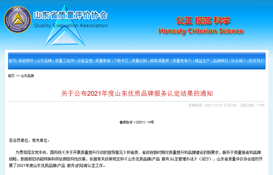省級(jí)名牌！匯通集團(tuán)榮獲“山東省優(yōu)質(zhì)服務(wù)品牌”稱號(hào)